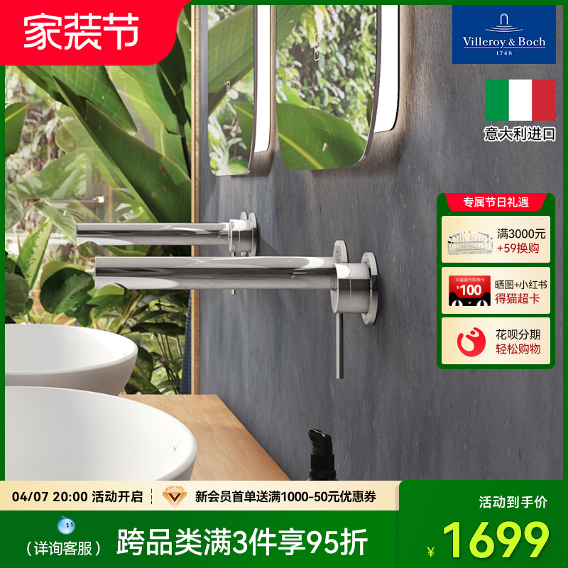 【德国唯宝】洛普之友系列入墙龙头意大利原装进口暗装墙装龙头