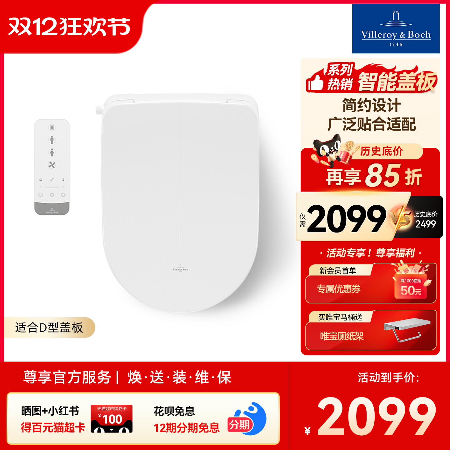 德国唯宝即热式智能马桶盖