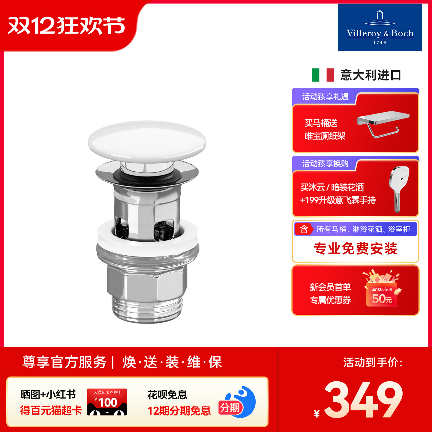 【新品】德国唯宝原装进口白色陶瓷下水器意大利制造陶瓷+弹跳