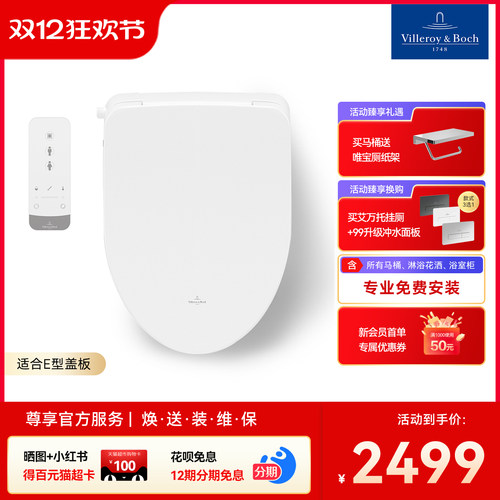 【德国唯宝】宝洁丽C1智能马桶盖即热式遥控智能马桶圈适配E/V型