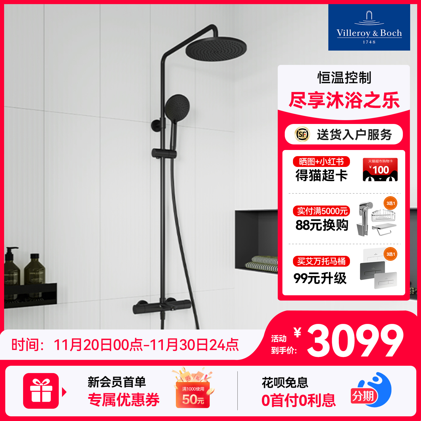 德国唯宝恒温淋浴花洒套装