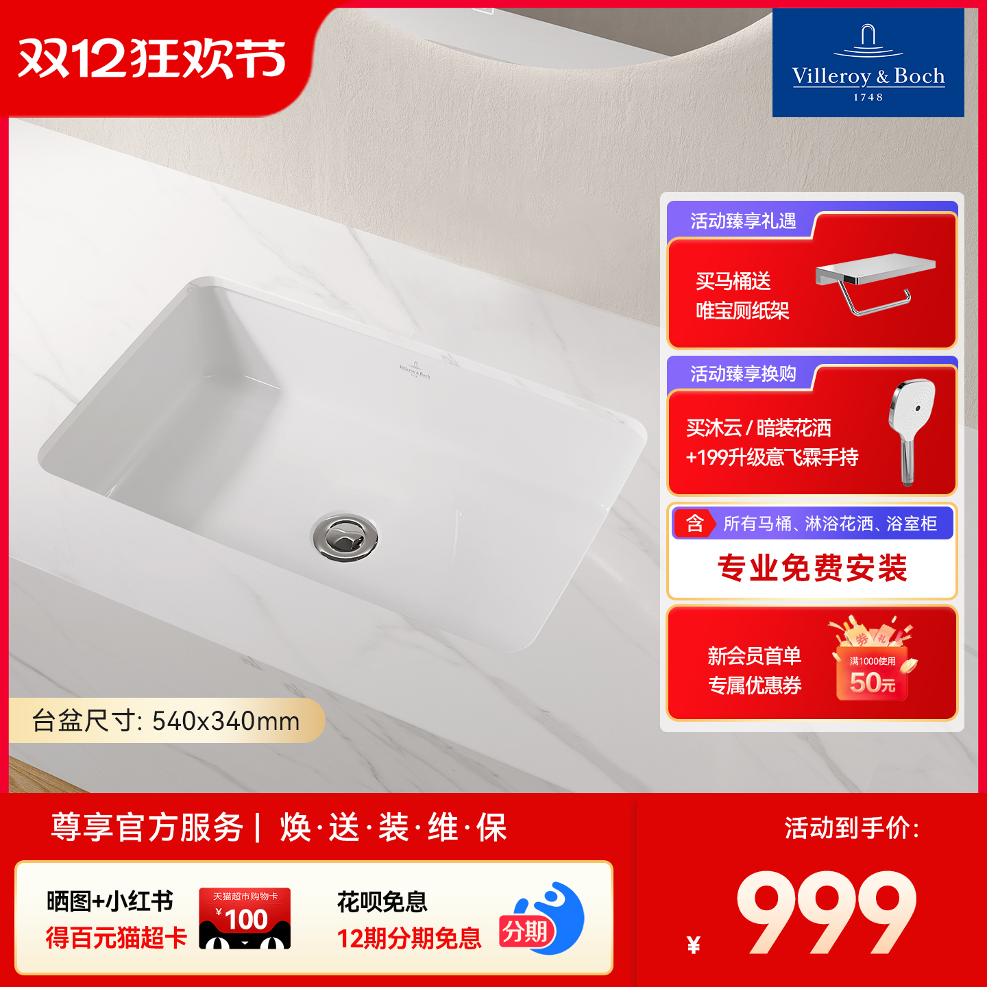 【德国唯宝】雅图系列原装进口台下盆陶瓷面盆洗手盆搭配龙头组合