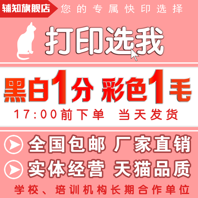 打印资料网上打印复印A3试卷黑白A4彩色印刷装订书本打印快印店|ruв категории локализация жизни услуг, реклама/традиционной печати/печать/копировать, службы печати - от Buy2taobao.com для оказания профессиональной услуги покупки агента Taobao