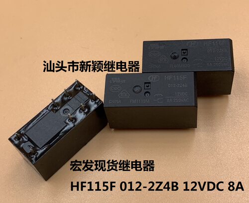 原厂散新8脚宏发 HF115F 012-2Z4B 12VDC 8A 现货继电器