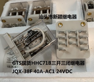 AC1 全新11脚GTS现货HHC71B三开三闭继电器 40A 38F 24VDC JQX