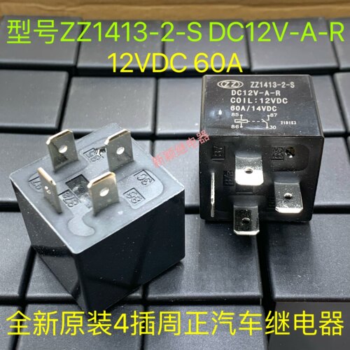 ZZ1413-2-S DC12V-A-R DC24V-A-R  全新原装周正汽车继电器60A4脚