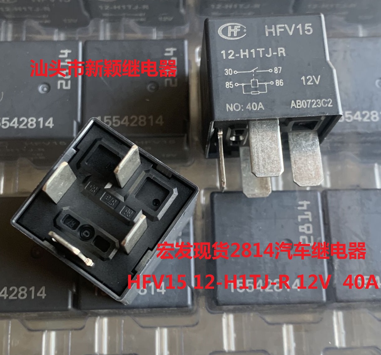 全新原装4脚宏发现货2814汽车继电器 HFV15 12-H1TJ-R 12V  40A