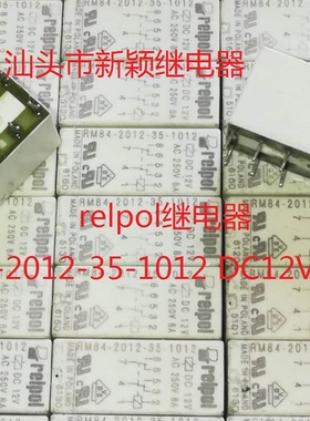 原装拆机8脚 relpol 继电器 RM84-2012-35-1012 12V 现货继电器