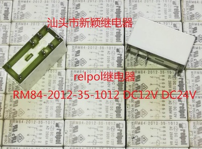 原装拆机8脚 relpol 继电器 RM84-2012-35-1012 12V 现货继电器