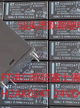 全新原包装FT4脚位 H2AK024T 24VDC 10A 进口现货富士通继电器