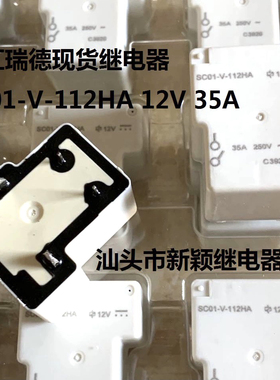 全新原装4脚中汇瑞德现货继电器 SC01-V-112HA 12V 35A 可直拍