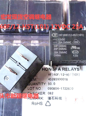 全新原装4脚位宏发 HF160F/12-H5T(101) 12VDC 25A现货空调继电器