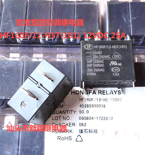 全新原装4脚位宏发 HF160F/12-H5T(101) 12VDC 25A现货空调继电器