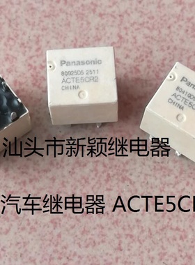 原装拆机10脚位松下汽车继电器 ACTE5CR2 进口现货继电器