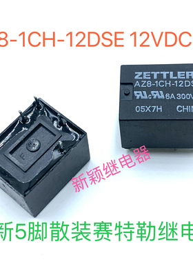 AZ8-1CH-12DSE 12VDC 6A 5脚全新散装赛特勒现货继电器 可直拍12V