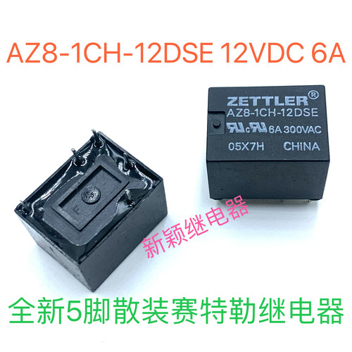 AZ8-1CH-12DSE 12VDC 6A 5脚全新散装赛特勒现货继电器 可直拍12V