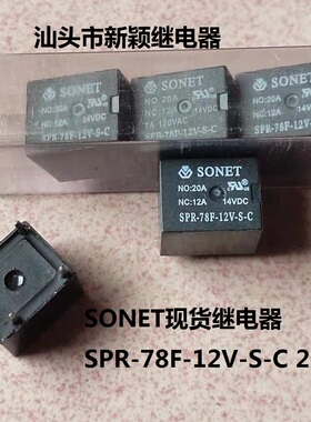 全新原装5脚位SONET现货继电器 SPR-78F-12V-S-C 12V 20A