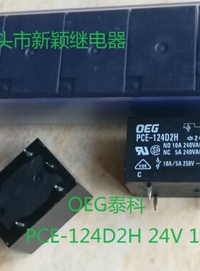 全新原包装5脚位OEG泰科 PCE-124D2H 24V 10A 进口现货功放继电器
