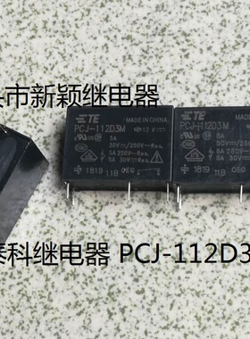 原装散装4脚位泰科 PCJ-112D3M 12V 5A 进口现货继电器