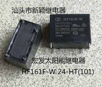 原装散装4脚位宏发太阳能 HF161F-W 24-HT 101 26A 现货继电器
