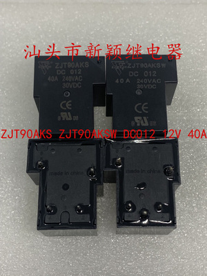 ZJT90AKS ZJT90AKSW DC012 12V 40A全新金宏现货T90继电器