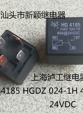 原装拆机4脚位上海泸工 HG4185 HGDZ 024-1H 40A 24VDC现货继电器