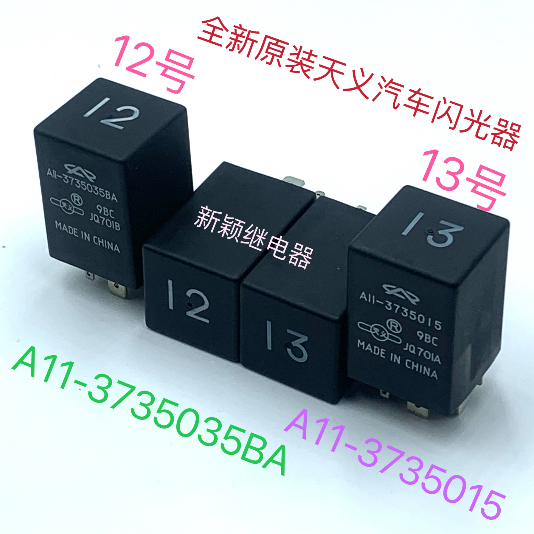 适应老款普桑13号空调继电器桑塔纳旅行车3000志俊控制器配件12号