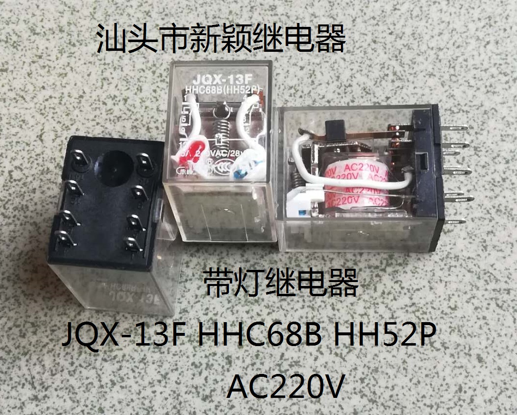 拆机现货8脚位带灯继电器JQX-13F HHC68B HH52P AC220V拍前询价