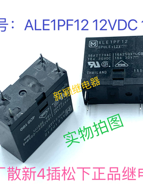 全新散装进口松下4插ALE1PF12空调热水器12V 16A直流继电器可直拍