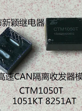 原装拆机ZLG高速CAN隔离收发器模块 CTM1050T 1051KT 8251AT 现货