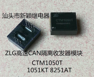 原装拆机ZLG高速CAN隔离收发器模块 CTM1050T 1051KT 8251AT 现货