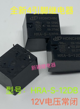 HRA-S-12DB 12VDC 10A 全新4引脚HONCHIN现货常闭家电继电器