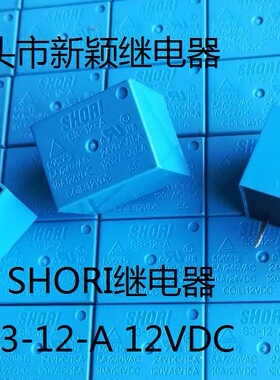 全新原包装4脚位 SHORI S3-12-A 12VDC 5A 现货家用继电器