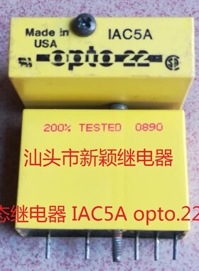 原装拆机5脚固态继电器 IAC5A opto 22 进口现货继电器