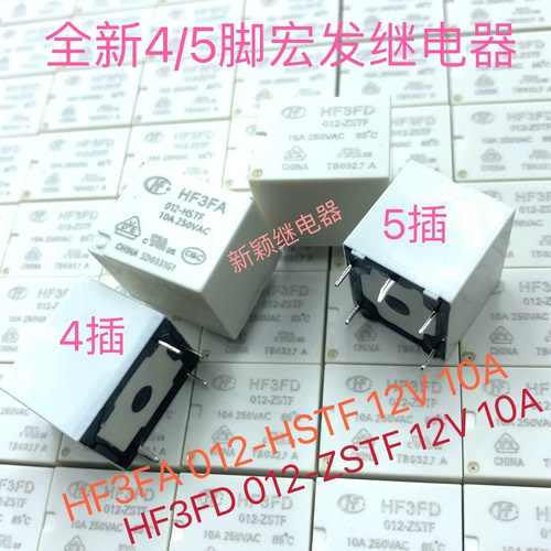 全新 4插宏发HF3FA 012-ZSTF 12V 10A 5插HF3FD 012-HSTF 12V 10A