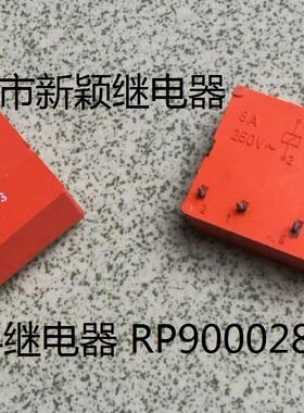 原装拆机5脚位泰科进口继电器 RP900028 24V 现货继电器