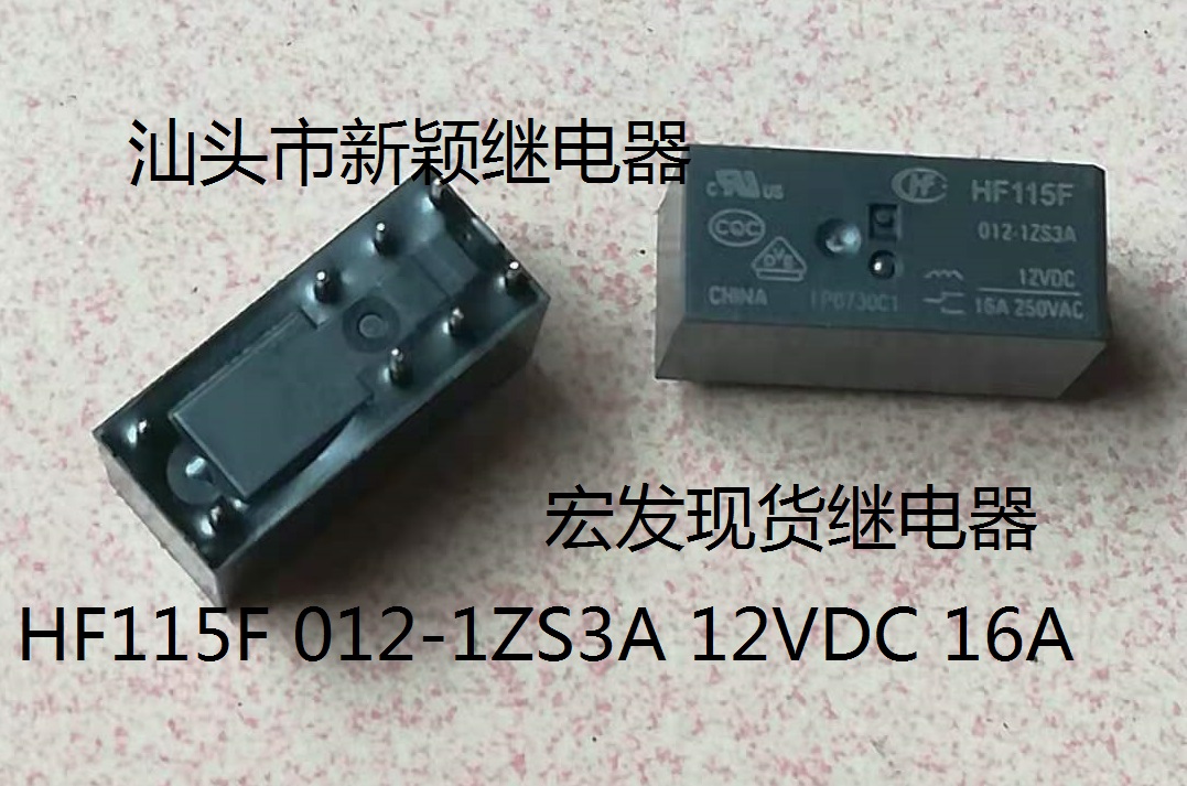 原装散装8脚位宏发 HF115F 012-1ZS3A 12VDC 16A 现货继电器