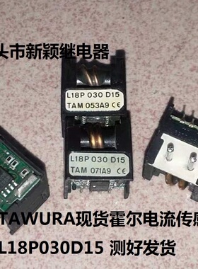 原装拆机6脚TAWURA现货霍尔电流传感器 L18P030D15 测好发货