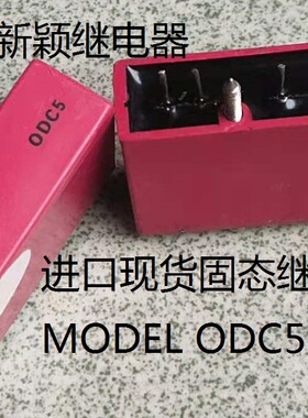 原装拆机4脚位固态继电器 MODEL ODC5 进口现货0DC5继电器