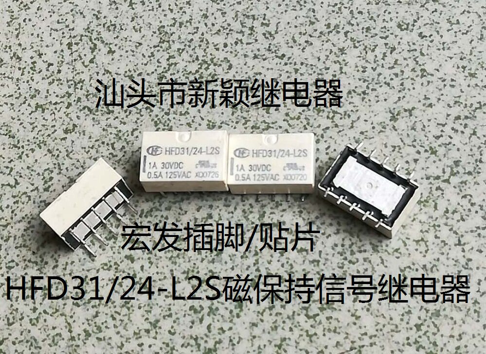 原装拆机10脚位宏发插脚 贴片 HFD31 24-L2S现货磁保持信号继电器