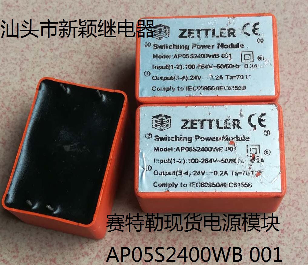 原装散装4脚位赛特勒现货电源模块 AP05S2400WB 001 24V 密封型