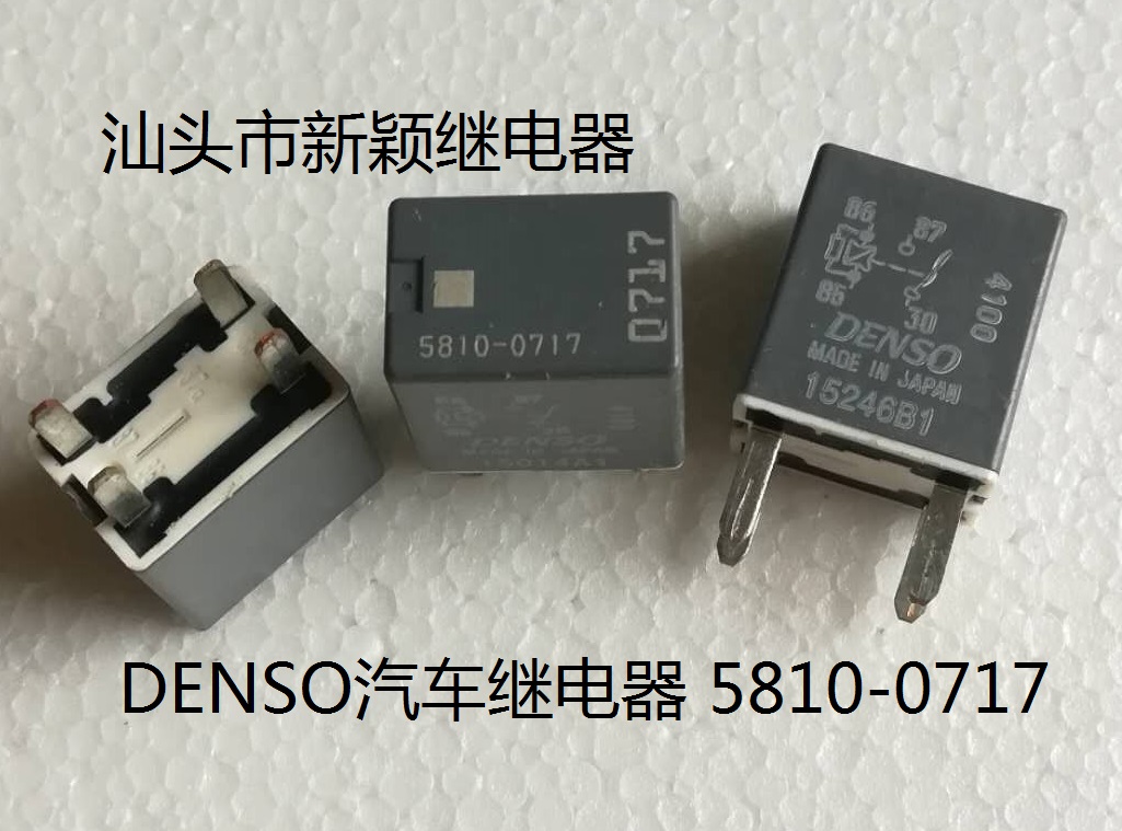 原装散装4脚位DENSO汽车继电器 5810-0717 进口现货继电器