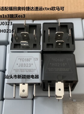 适配福田奥铃捷达速运ctxs欧马可s1s3瑞沃es3J0323H0216启动预热