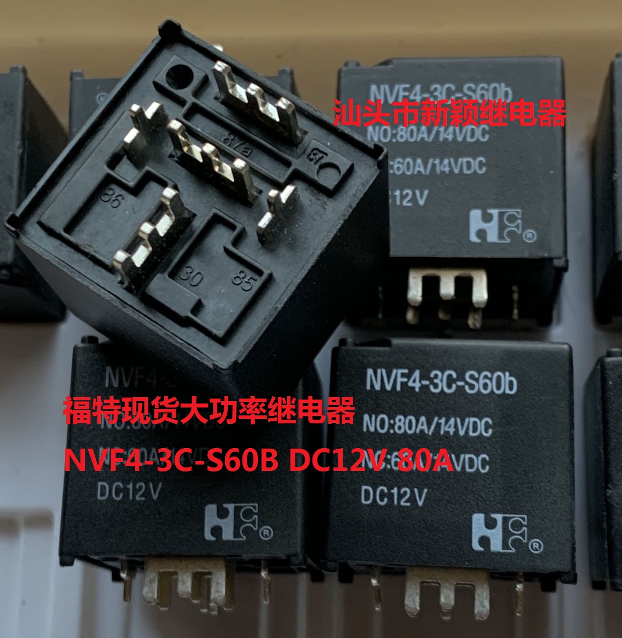 全新原装5脚福特现货大功率继电器 NVF4-3C-S60b DC12V 80A