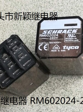 原装拆机8脚位泰科继电器 RM602024-24V 10A 进口现货继电器