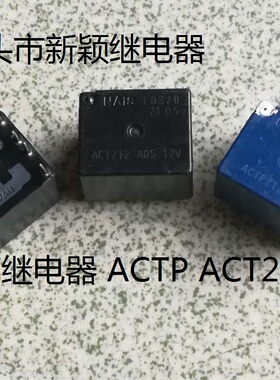 原装拆机8脚位松下 ACTP ACT212 12V 进口现货NAiS继电器