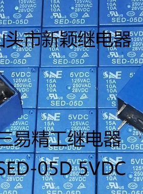 全新原装5脚三易精工需要黑色请备注SED-05D 5VDC 15A 现货继电器