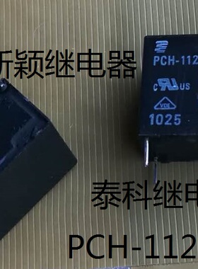 全新原包装4脚位泰科 PCH-112L2M 12VDC 5A 进口现货继电器