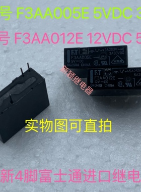 F3AA005E F3AA012E 5 12VDC全新原装富士通4脚进口现货继电器
