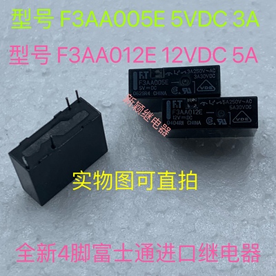 F3AA005E F3AA012E 5 12VDC全新原装富士通4脚进口现货继电器